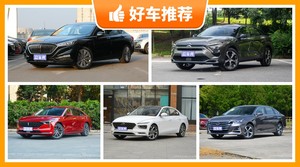 5座中型车14万左右哪款好？购车指数选车：大家最喜欢什么车？