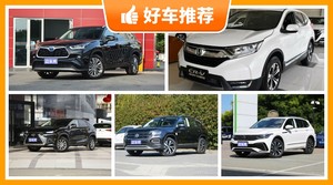 5座SUV29万左右哪款好？实力强大，买车的朋友看过来