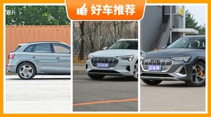 70万左右奥迪5座SUV推荐，耐用又实惠的车，这几款都值得看看