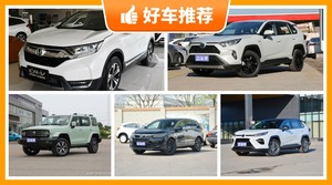 19万左右的紧凑型SUV排行榜，耐用又实惠的车，买车的朋友看过来