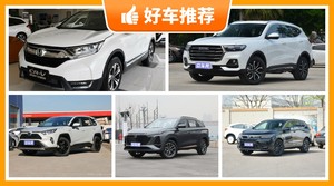 5座紧凑型SUV17万左右哪款好？长安CS75 PLUS动力、操控表现最强，RAV4荣放舒适性、油耗、保值表现最好