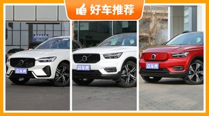 35万左右沃尔沃5座SUV推荐，准备买车的朋友千万别错过！