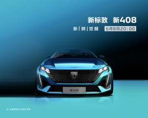 新狮觉醒，标致中国市场首款新狮标车型正式亮相