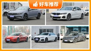 33万左右的中型车排行榜，大家最喜欢的车都在这儿！