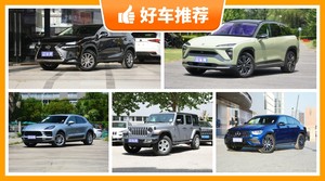 5座中型SUV57万左右哪款好？性价比高，这几款不要错过！