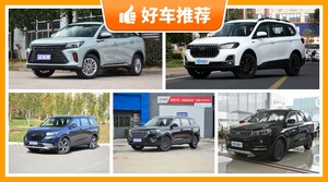 6座中型SUV8万左右哪款好？耐用又实惠的车，这几款都值得看看