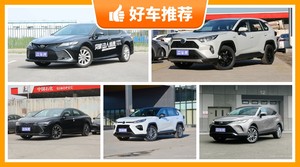 丰田22万左右的车型推荐，亚洲龙动力、保值表现最好，RAV4荣放舒适性、油耗、操控表现最优秀