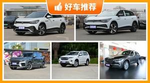 7座中大型SUV25万左右哪款好？ID.6 CROZZ舒适性、操控表现最好，ID.6 X动力最强