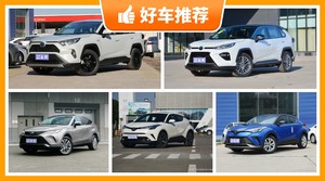 丰田SUV车型21万左右推荐，购车指数为你推荐这几款，闭眼入不出错