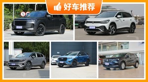 6座中大型SUV34万左右哪款好？性价比之选，选车逃不开这几款