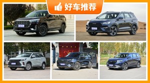 6座SUV14万左右哪款好？实力强大，买车的朋友看过来