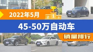 2022年5月45-50万自动车销量排行榜，宝马X3屈居第三