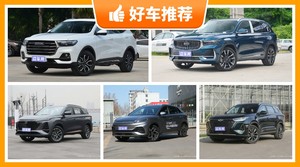 5座SUV13万左右哪款好？耐用又实惠的车，这几款都值得看看