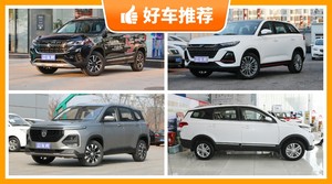 7座紧凑型SUV9万左右哪款好？耐用又实惠的车，这几款都值得看看