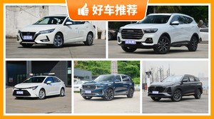 15万左右的车排行榜，耐用又实惠的车，这几款都值得看看