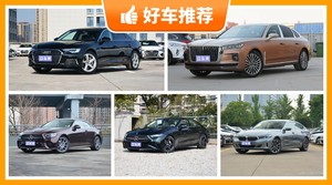 5座中大型车70万左右哪款好？性价比高，这几款不要错过！