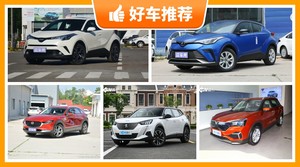 5座小型SUV20万左右哪款好？准备买车的朋友千万别错过！