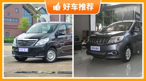 5座MPV5万左右哪款好？要性价比还是要口碑？购车指数告诉你