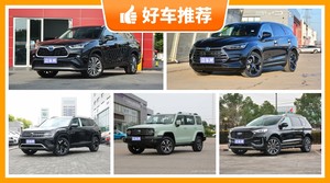 32万左右的SUV排行榜，要性价比还是要口碑？购车指数告诉你