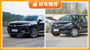 26万左右别克7座SUV推荐，要大空间，还要动力强，购车指数为你指路