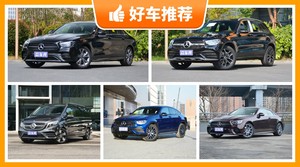 奔驰49万左右的车型推荐，要性价比还是要口碑？购车指数告诉你