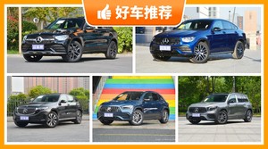 48万左右奔驰5座SUV推荐，性价比之选，选车逃不开这几款
