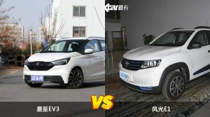 易至EV3/风光E1全面对比 哪款车的销量更高？