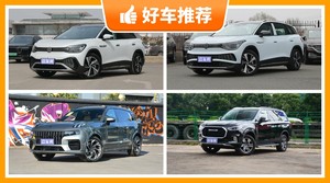 6座中大型SUV26万左右哪款好？来看看哪一款才是你的菜！