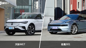 天际ME7和极氪001选哪个？ 看完这份全面对比就不纠结了