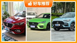 名爵新能源汽车哪款好？购车指数选车：大家最喜欢什么车？