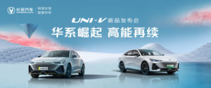 华系崛起，高能再续——UNI-V新品发布会