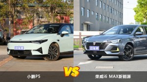 小鹏P5/荣威i6 MAX新能源全面对比 哪款车的销量更高？