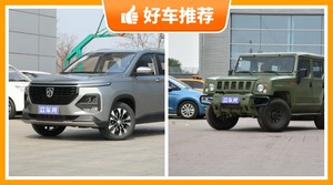 6座紧凑型SUV11万左右哪款好？购车指数选车：大家最喜欢什么车？