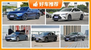 28万左右的中大型车排行榜，购车指数选车：第一名你绝对想不到