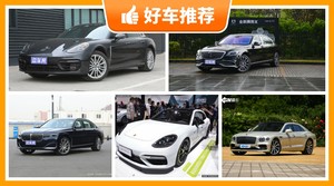 5座大型车260万左右哪款好？准备买车的朋友千万别错过！