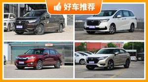 本田35万左右的车型推荐，购车指数选车：第一名你绝对想不到