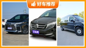 4座MPV120万左右哪款好？来看看哪一款才是你的菜！