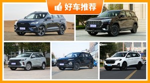 6座中型SUV10万左右哪款好？耐用又实惠的车，买车的朋友看过来