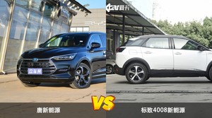 唐新能源和标致4008新能源哪个更值得入手？哪款车的用户评价更高？