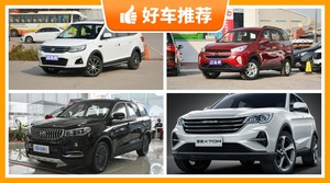 7座中型SUV6万左右哪款好？要性价比还是要口碑？购车指数告诉你