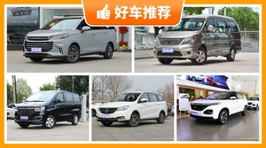 7座MPV8万左右哪款好？大家最喜欢的车都在这儿！