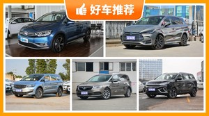 6座MPV17万左右哪款好？性价比之选，买车的朋友看过来