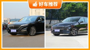 红旗14万左右的车型推荐，实力强大，买车的朋友看过来