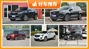 5座中型SUV32万左右哪款好？性价比之选，买车的朋友看过来