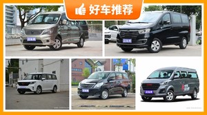 7座以上MPV6万左右哪款好？实力强大，这几款都值得看看