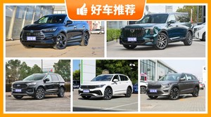 7座中型SUV23万左右哪款好？来看看哪一款才是你的菜！