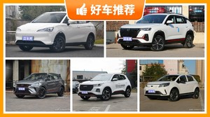 5座小型SUV7万左右哪款好？实力强大，这几款都值得看看