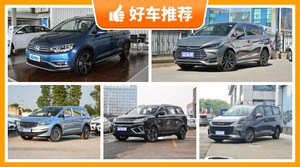 6座MPV19万左右哪款好？实力强大，这几款都值得看看