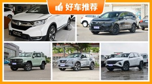 5座紧凑型SUV25万左右哪款好？看完这几款车再买不后悔！