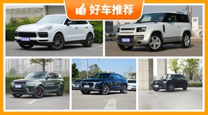 5座中大型SUV120万左右哪款好？购车指数选车：第一名你绝对想不到